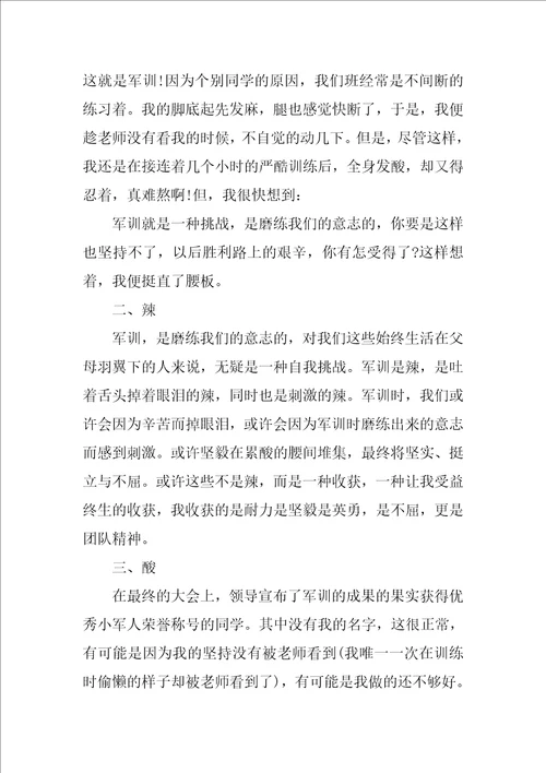 个人军训心得体会精选