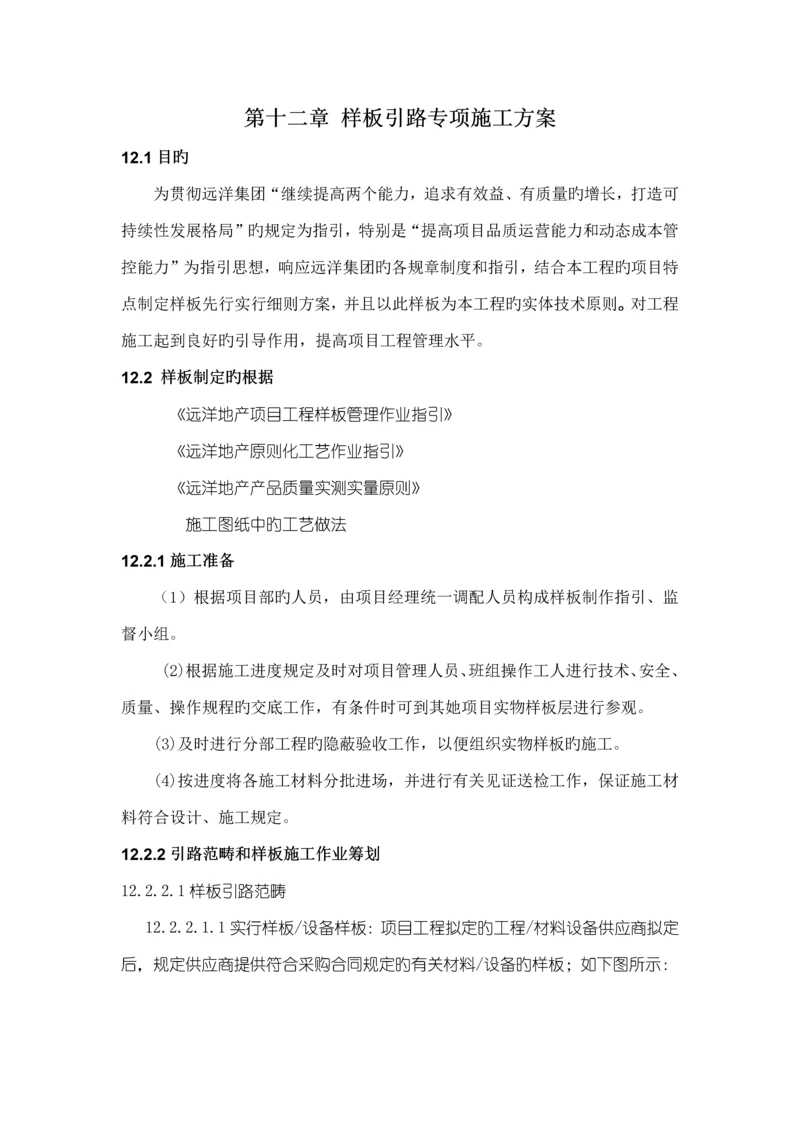 优质建筑关键工程样板引路专项综合施工专题方案.docx