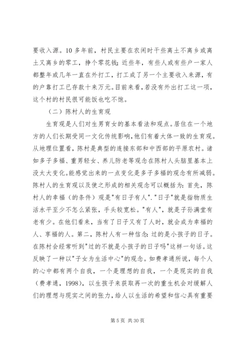 从陈村计划生育中的博弈看基层社会运作.docx