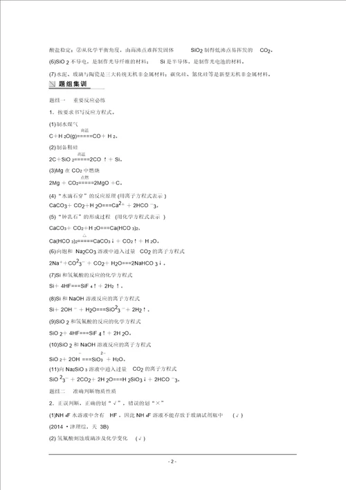 高考化学大二轮专题复习与增分策略训练专题12常见非金属元素