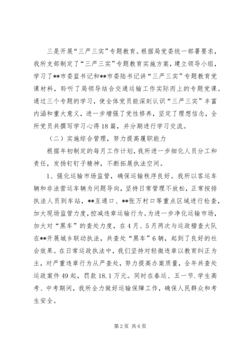 交管所某年工作总结及某年工作打算.docx