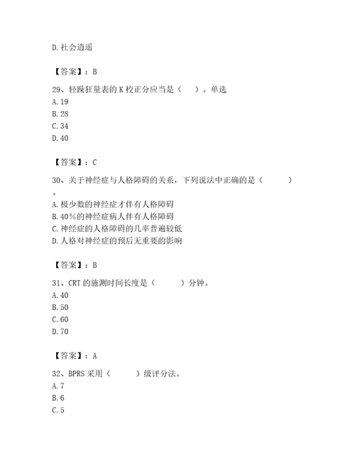 2023心理咨询师模拟试题题库有完整答案