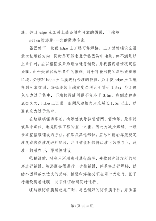 防渗布管理方案 (2).docx