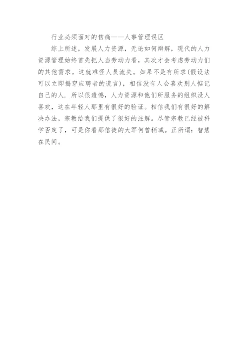 人力资源管理六大模块内容是什么.docx