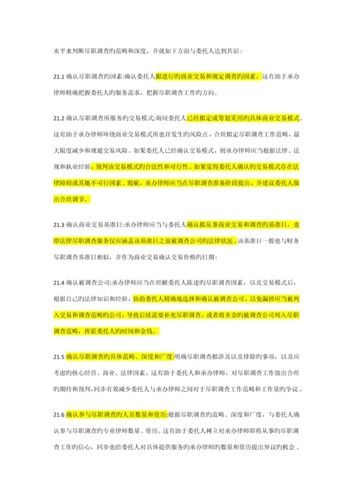 北京市律师协会律师办理法律尽职详细调查业务操作指引.docx