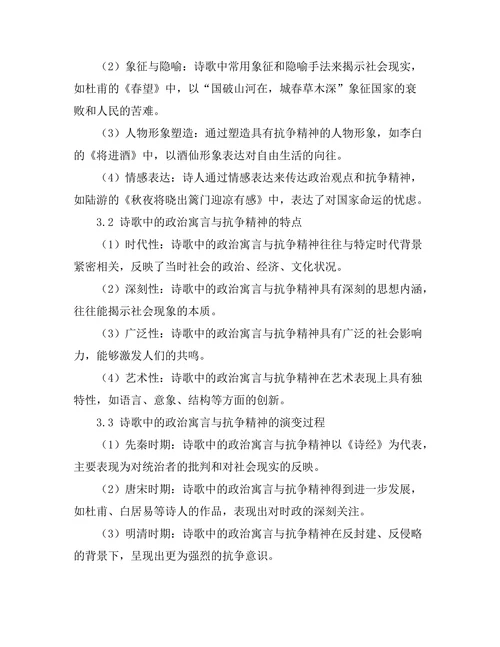 诗歌中的政治寓言与抗争精神
