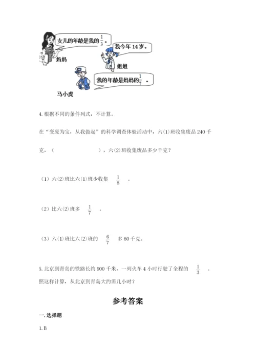 冀教版五年级下册数学第六单元 分数除法 测试卷一套.docx