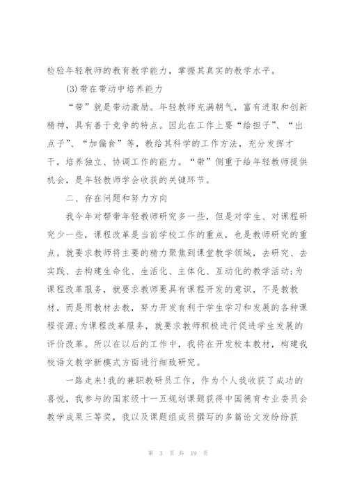 教研员年终工作总结5篇.docx