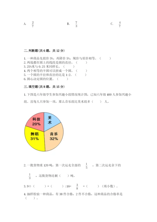 六年级数学上册期末考试卷附参考答案（研优卷）.docx