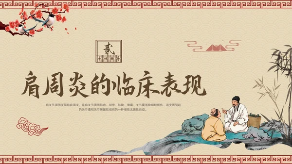 棕色古风肩周炎的中医护理PPT模板宣传PPT动态PPT