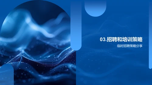 双十一人力挑战应对PPT模板
