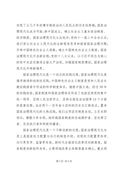 谈学习贯彻党的十九届四中全会精神体会.docx
