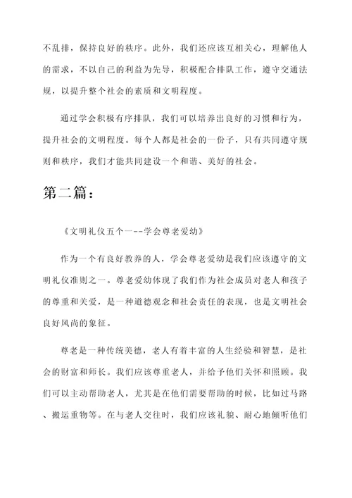 文明礼仪五个一的感想