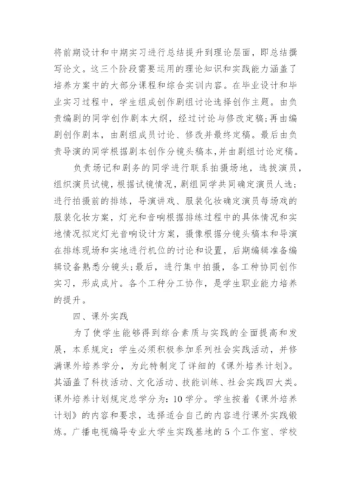 关于广播电视编导专业毕业论文.docx