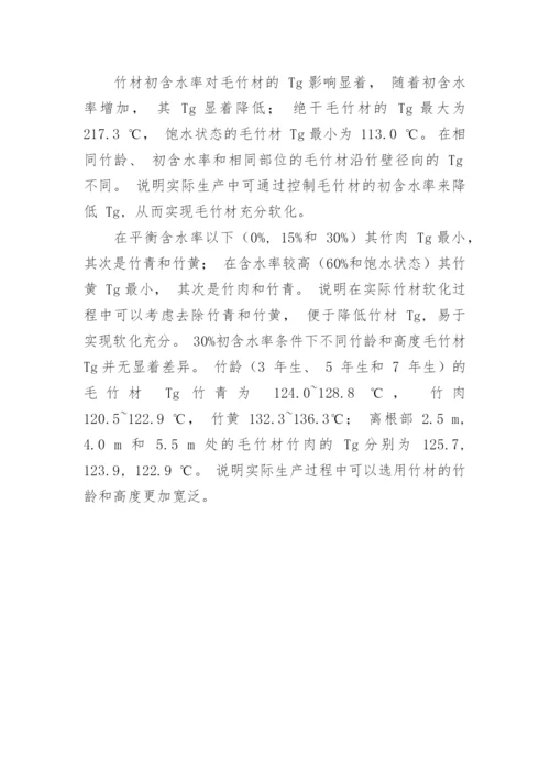 毛竹玻璃化转化温度的变化规律分析论文.docx