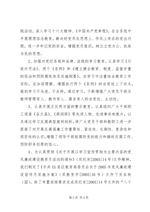 县教委预防职务犯罪工作汇报.docx