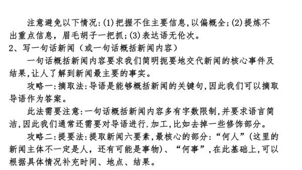 八上第一单元知识梳理－2023-2024学年八年级语文上册知识（考点）梳理与能力训练 课件(共44张