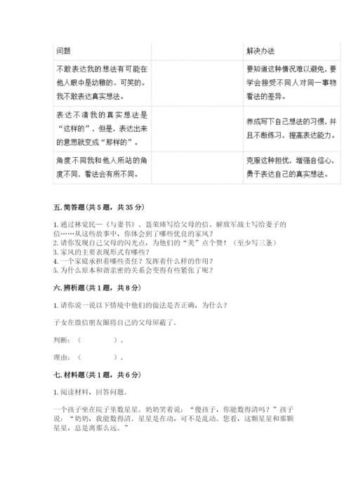 道德与法治五年级下册第1单元我们是一家人测试卷（实用）.docx