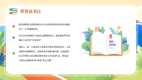 《世界读书日》全民阅读通用PPT模板