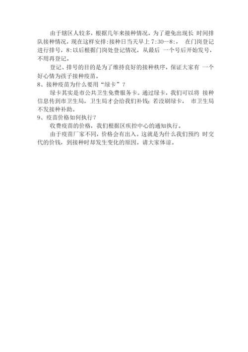 预防接种家长课堂.docx