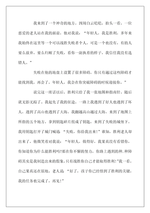 关于战胜自己作文600字5篇