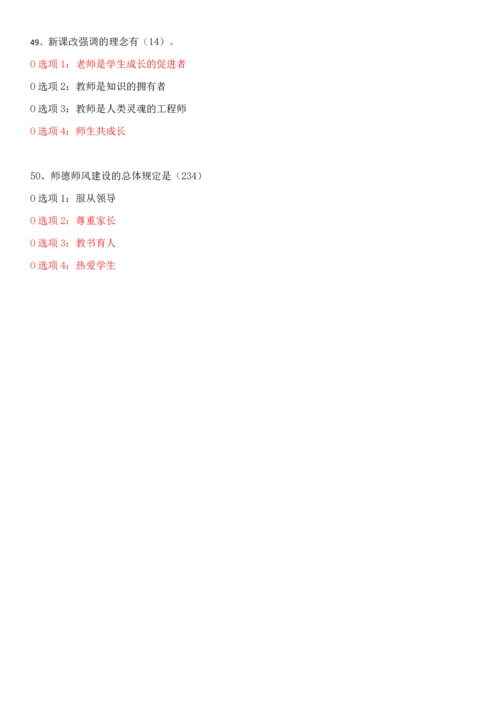 2023年师德师风建设知识网络竞赛.docx