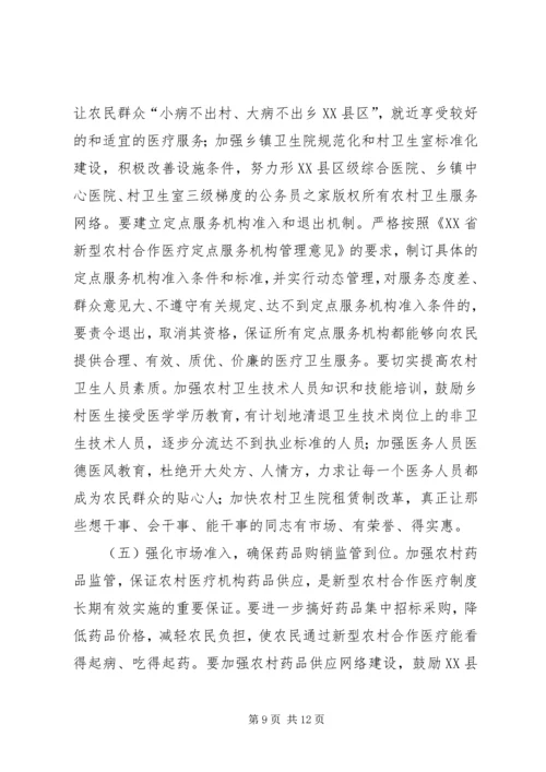 县委书记在新型农村合作医疗动员大会讲话.docx