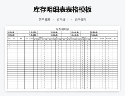 库存明细表表格模板