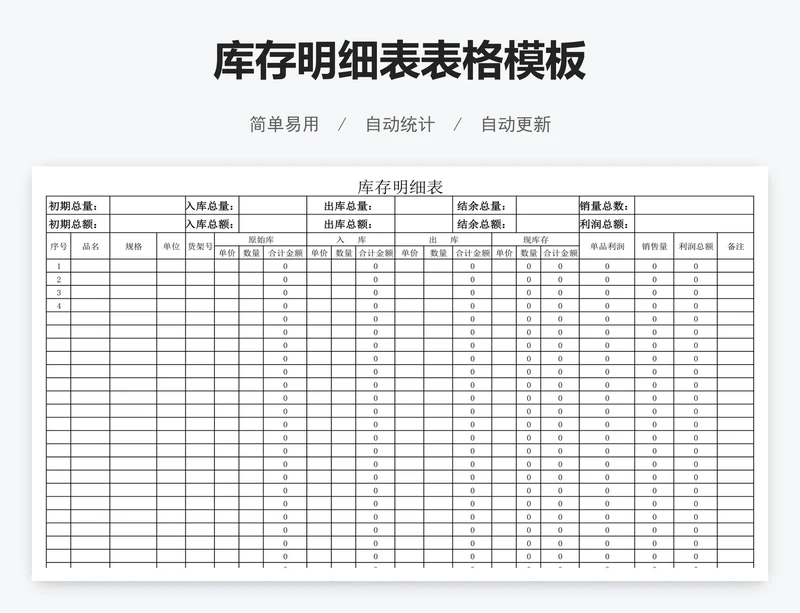 库存明细表表格模板