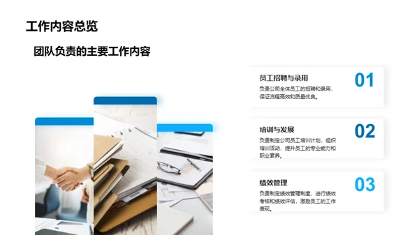 人资行政团队展望