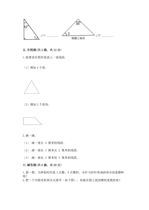 人教版四年级上册数学第三单元《角的度量》测试卷附参考答案【黄金题型】.docx