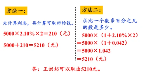 2024（大单元教学）人教版数学六年级下册2.4  利率课件（22张PPT)