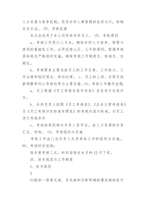 医疗机构管理制度标准范本5篇.docx