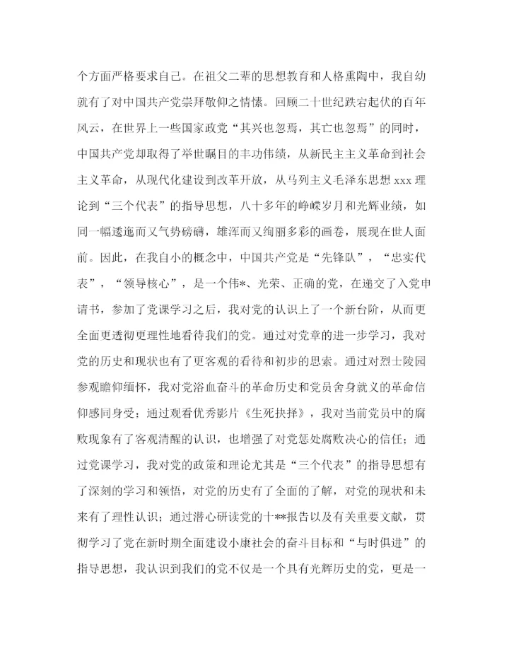 精编之入党自我鉴定范本2).docx