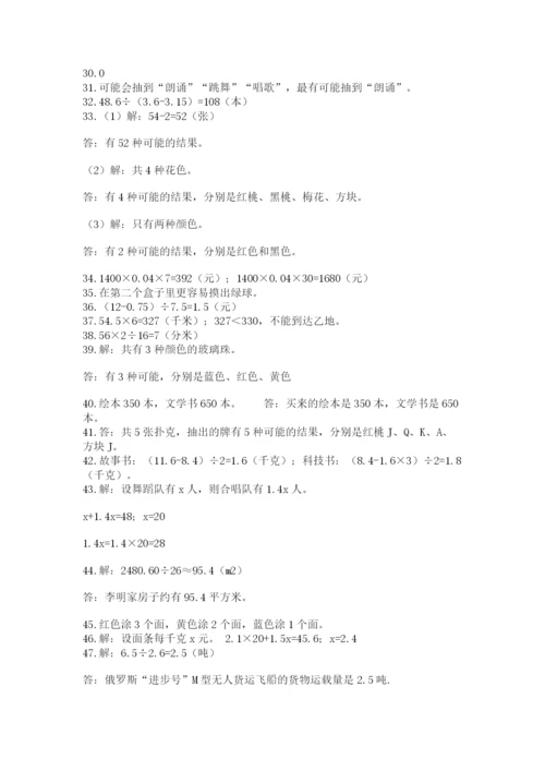 小学五年级数学应用题大全附下载答案.docx