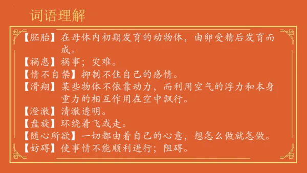 统编版语文五年级下册第八单元早读（课件）
