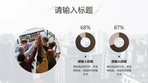 企业培训团队凝聚力PPT模板