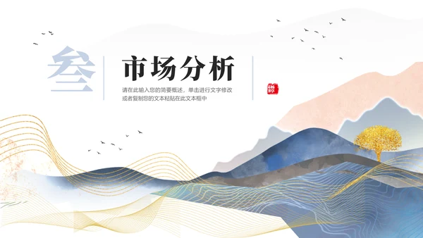 畅想未来中国风发布会通用PPT模板