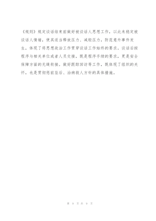 纪检谈话安全预案纪检谈话安全预案.docx