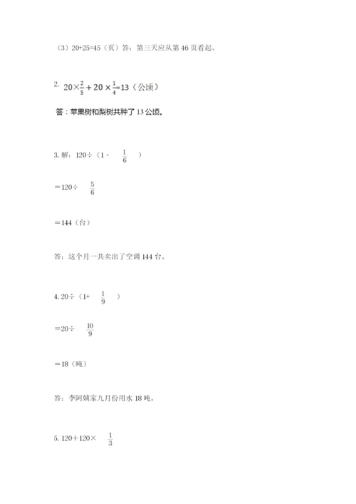 人教版六年级上册数学期中考试试卷精品（黄金题型）.docx