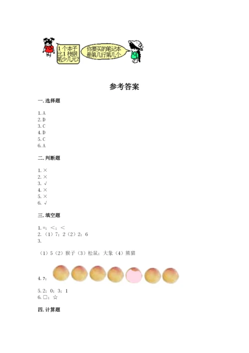 北师大版一年级上册数学期末测试卷【黄金题型】.docx