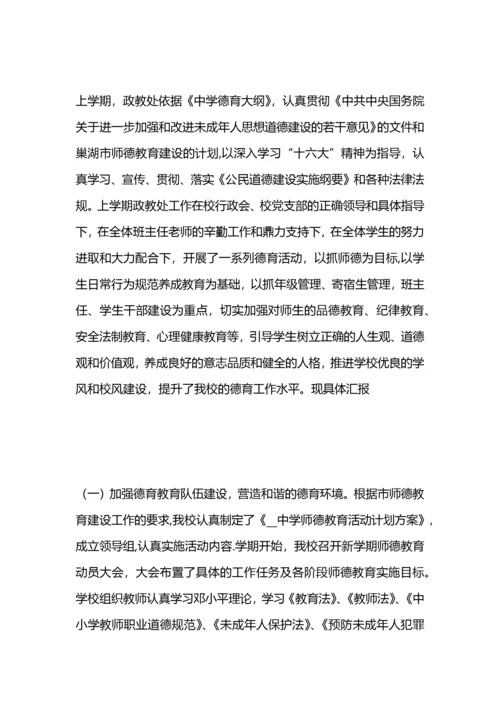 中学政教处工作总结.docx