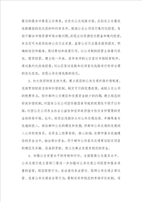 公共交通事业发展情况调研汇报