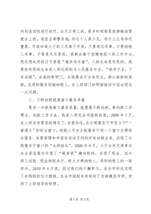 办税服务厅主任演讲稿.docx