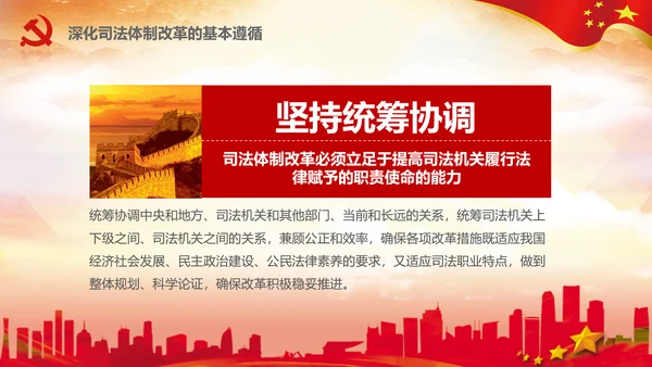 坚定不移推进司法体制改革PPT法院检察院