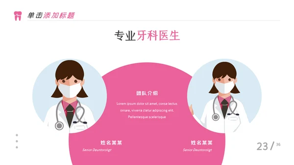 牙齿健康牙科牙医口腔护理医疗PPT模板