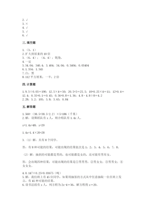 2022人教版五年级上册数学期末测试卷【实用】.docx