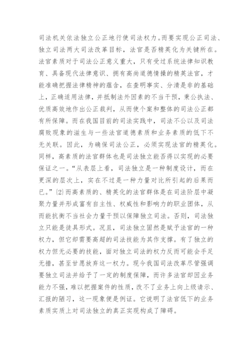法官继续教育论文.docx