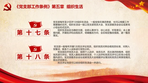 中国共产党支部工作条例学习解读党课PPT
