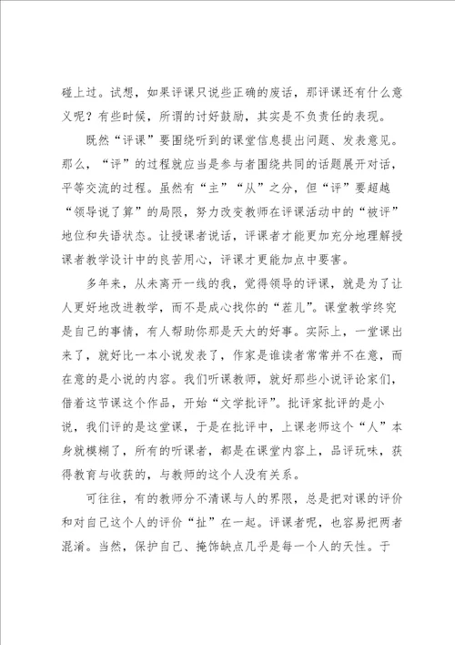 教师听课学习心得体会合集15篇